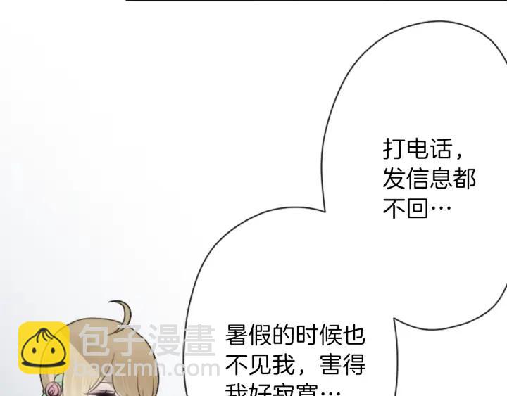 🍸公主的世界不需要王子 第109话 斗嘴 第41页