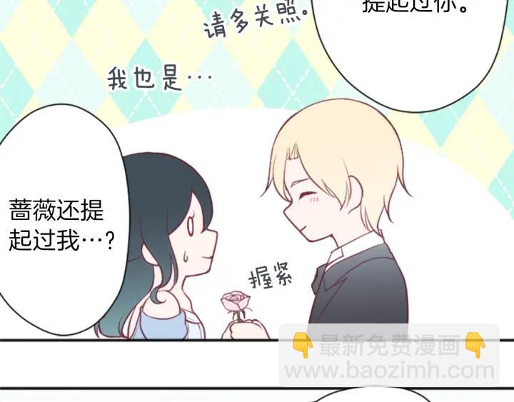 🍸公主的世界不需要王子 第109话 斗嘴 第49页