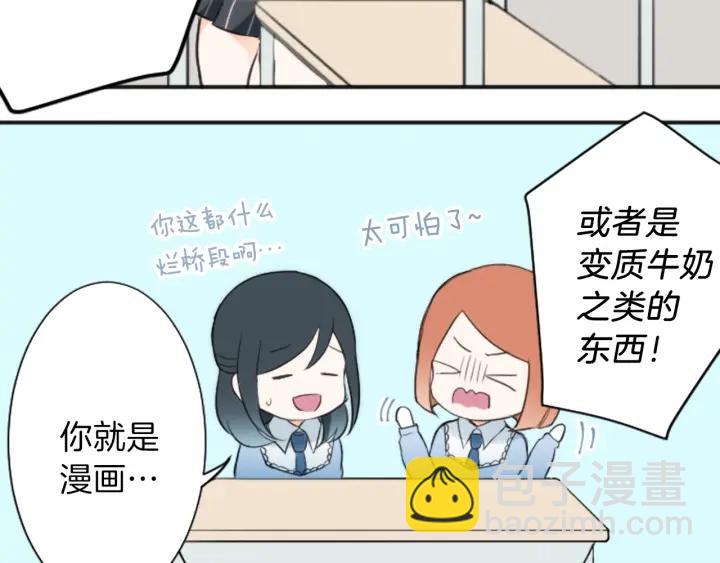 🍸公主的世界不需要王子 第11话 一起回家吧 第17页
