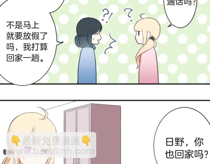 🍸公主的世界不需要王子 第11话 一起回家吧 第47页