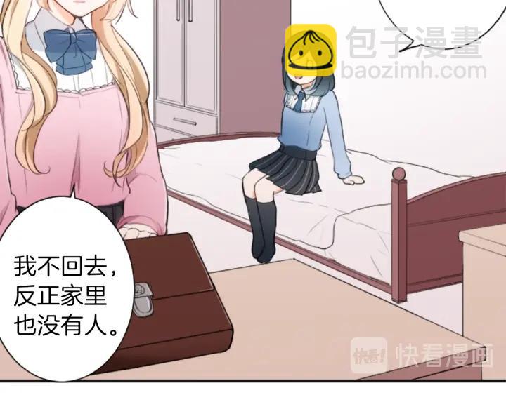 🍸公主的世界不需要王子 第11话 一起回家吧 第48页