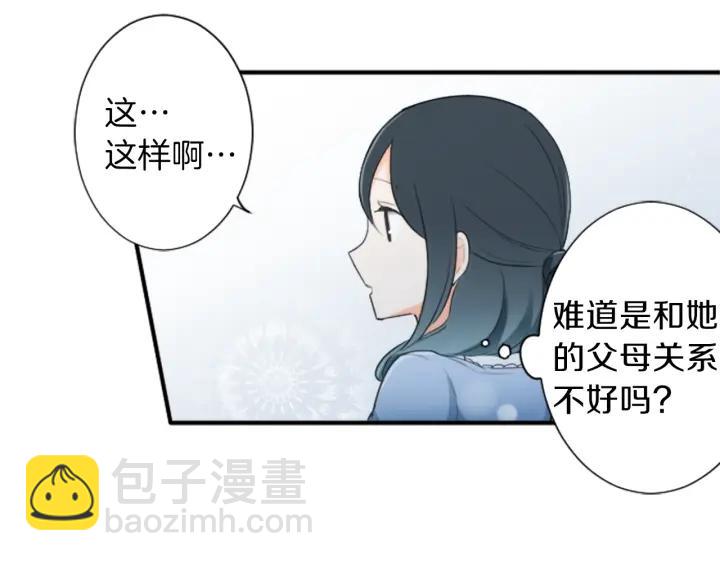 🍸公主的世界不需要王子 第11话 一起回家吧 第49页