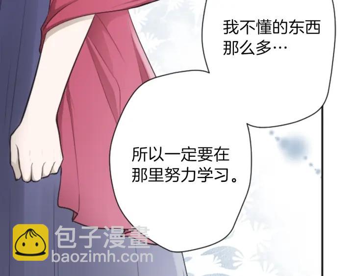 🍸公主的世界不需要王子 第111话 等你回来 第40页