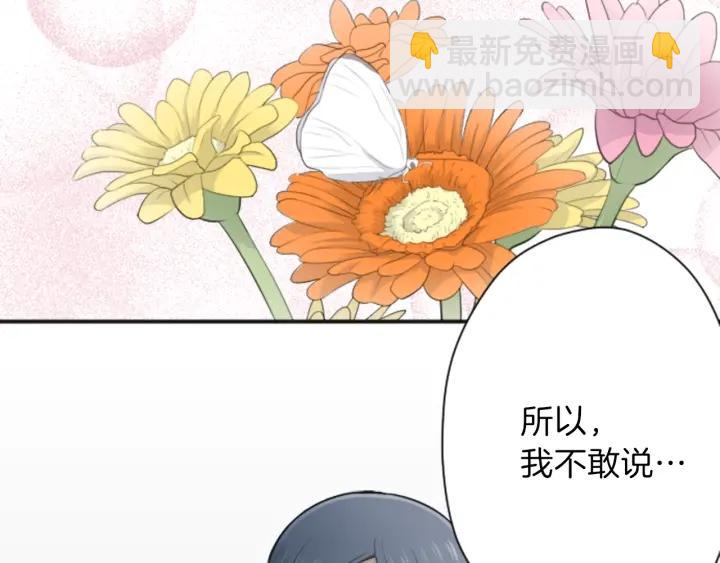🍸公主的世界不需要王子 第111话 等你回来 第44页