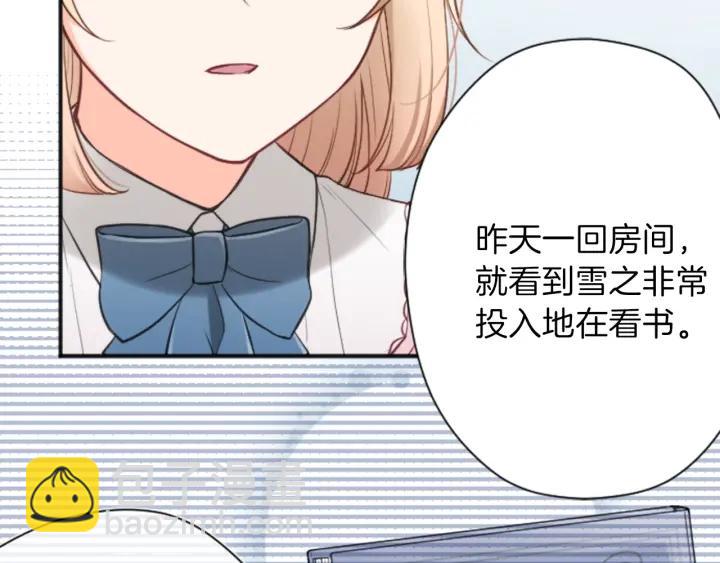🍸公主的世界不需要王子 第113话 看小说 第24页