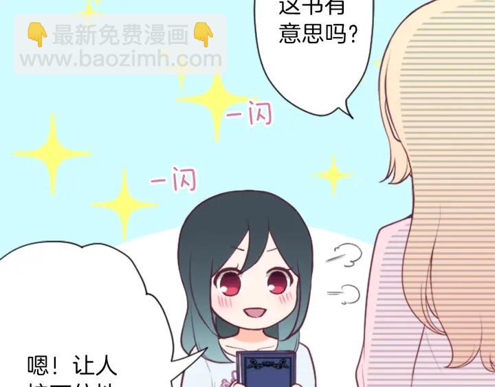 🍸公主的世界不需要王子 第113话 看小说 第50页