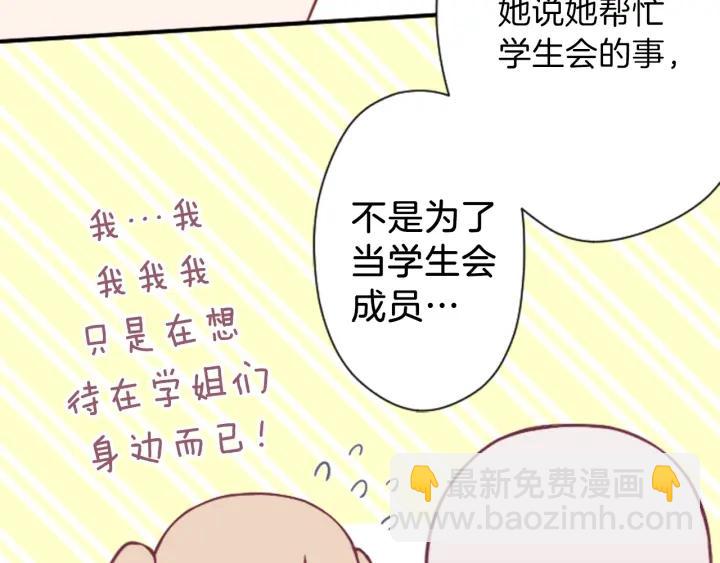 🍸公主的世界不需要王子 第115话 出了状况 第14页