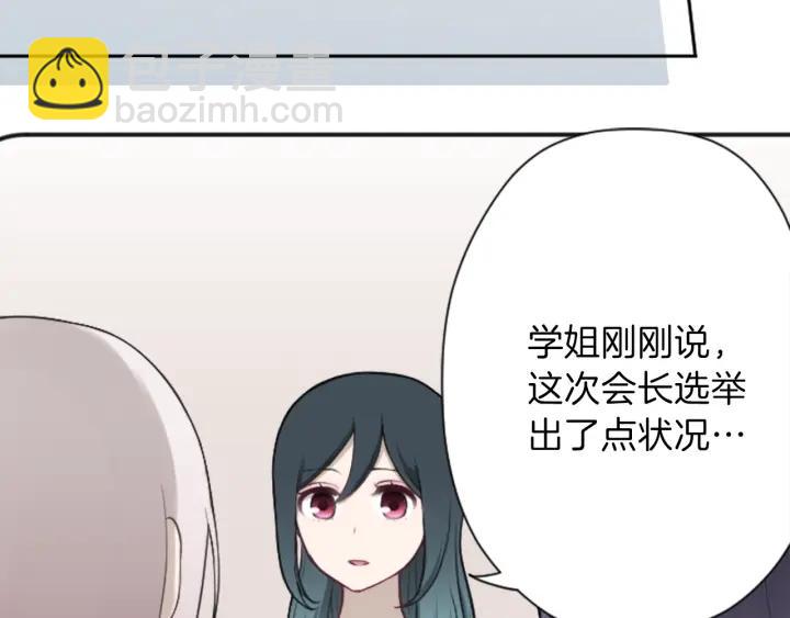 🍸公主的世界不需要王子 第115话 出了状况 第18页