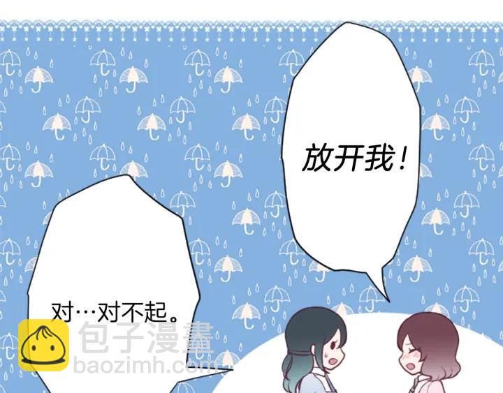 🍸公主的世界不需要王子 第117话 条件 第20页