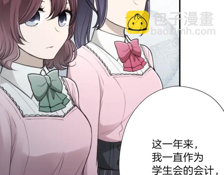 🍸公主的世界不需要王子 第121话 形式上的道歉 第10页