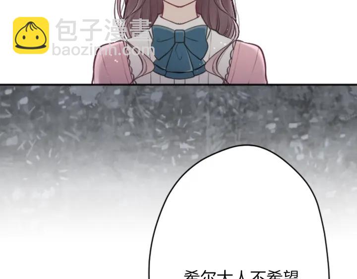 🍸公主的世界不需要王子 第121话 形式上的道歉 第46页