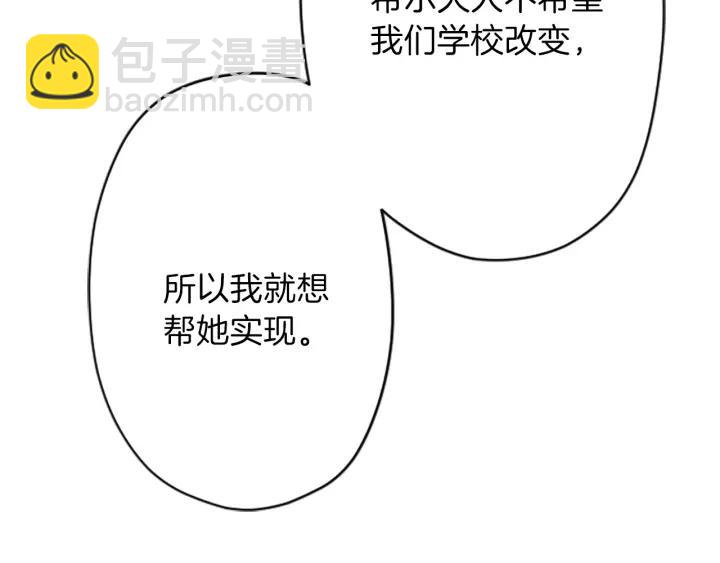 🍸公主的世界不需要王子 第121话 形式上的道歉 第47页