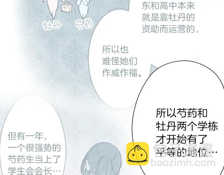 🍸公主的世界不需要王子 第123话 往事回忆 第18页