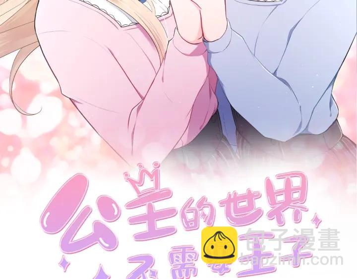 🍸公主的世界不需要王子 第123话 往事回忆 第2页