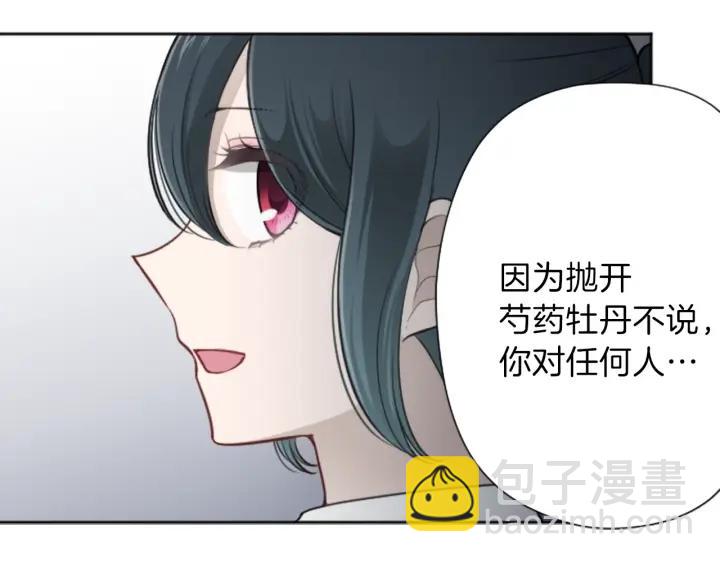 🍸公主的世界不需要王子 第125话 改变这个学校 第21页