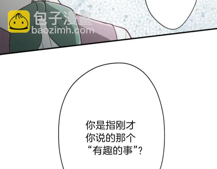 🍸公主的世界不需要王子 第125话 改变这个学校 第29页
