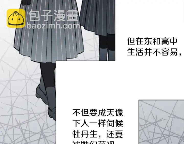🍸公主的世界不需要王子 第125话 改变这个学校 第48页