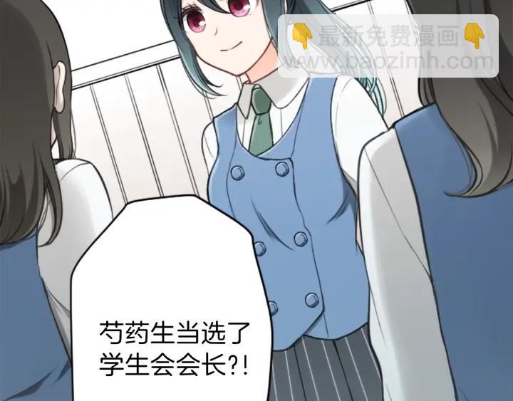 🍸公主的世界不需要王子 第127话 成功当选会长 第10页