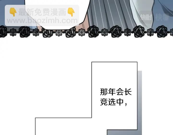 🍸公主的世界不需要王子 第127话 成功当选会长 第11页
