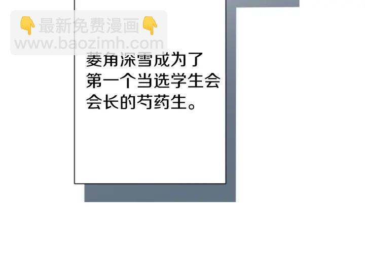 🍸公主的世界不需要王子 第127话 成功当选会长 第12页