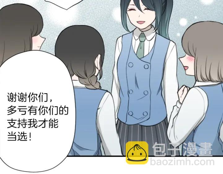 🍸公主的世界不需要王子 第127话 成功当选会长 第14页