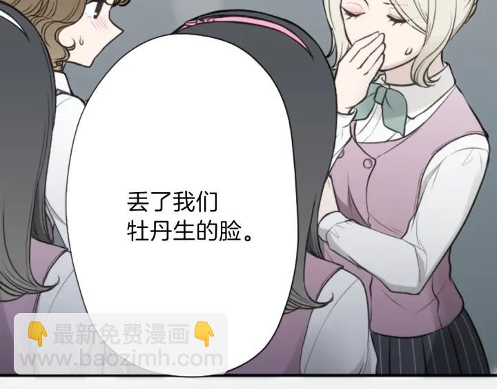 🍸公主的世界不需要王子 第127话 成功当选会长 第26页