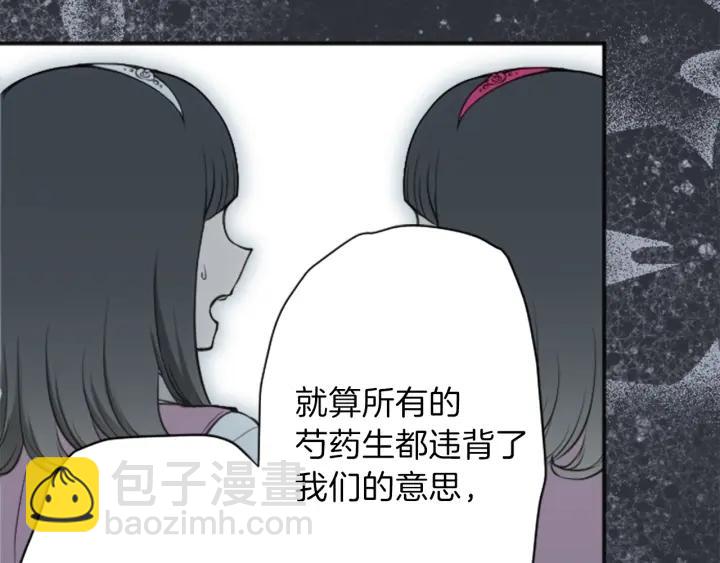 🍸公主的世界不需要王子 第127话 成功当选会长 第30页