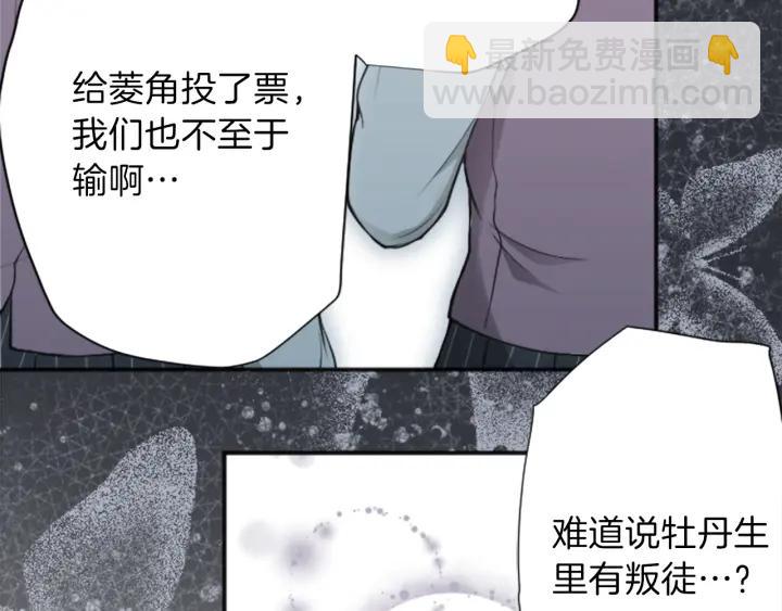 🍸公主的世界不需要王子 第127话 成功当选会长 第31页