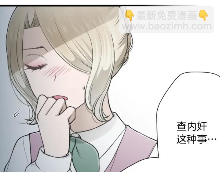 🍸公主的世界不需要王子 第127话 成功当选会长 第36页