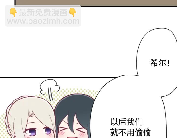 🍸公主的世界不需要王子 第127话 成功当选会长 第48页
