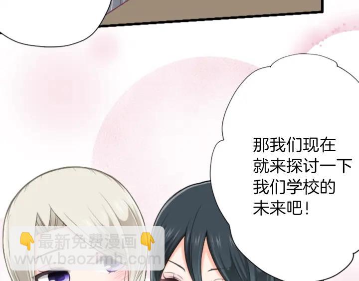 🍸公主的世界不需要王子 第127话 成功当选会长 第50页