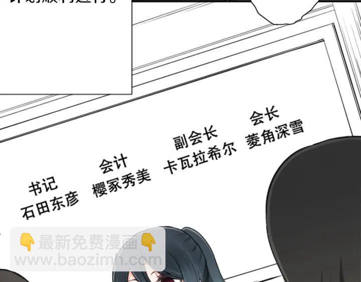 🍸公主的世界不需要王子 第127话 成功当选会长 第9页