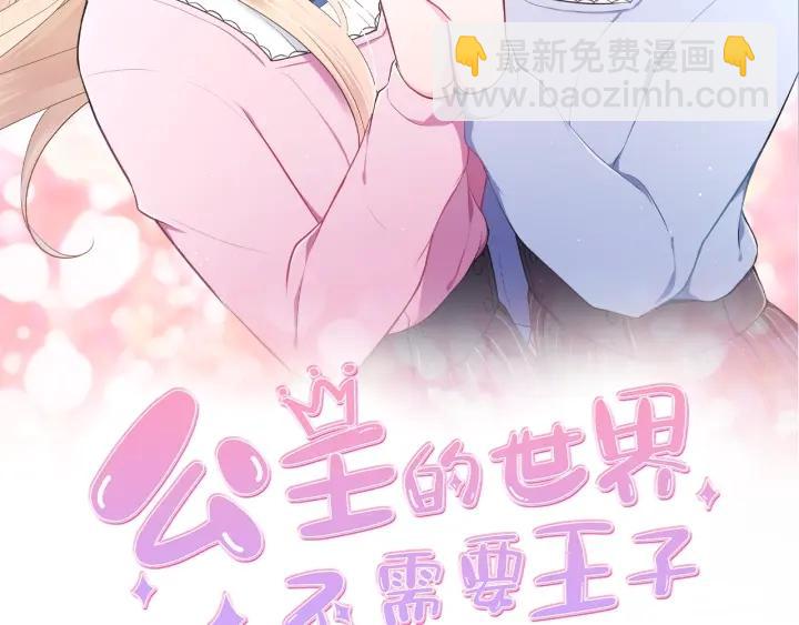 🍸公主的世界不需要王子 第129话 放弃学业？ 第2页
