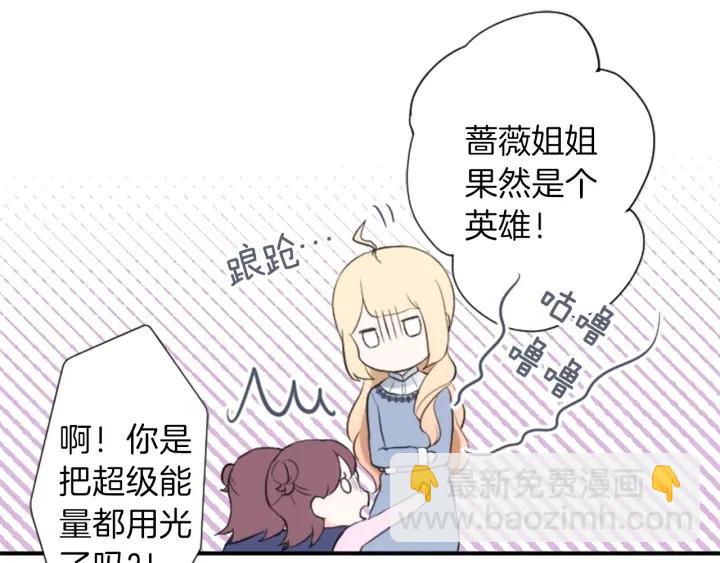 🍸公主的世界不需要王子 第13话 小英雄！ 第33页