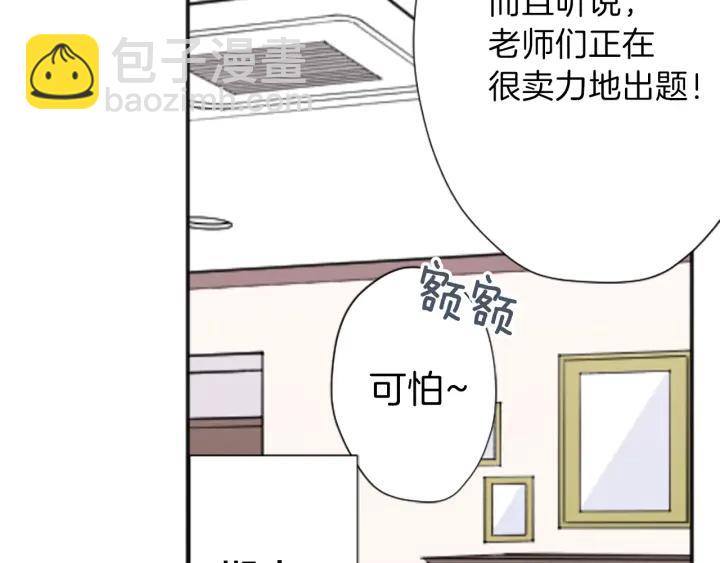 🍸公主的世界不需要王子 第133话 学习小组 第12页