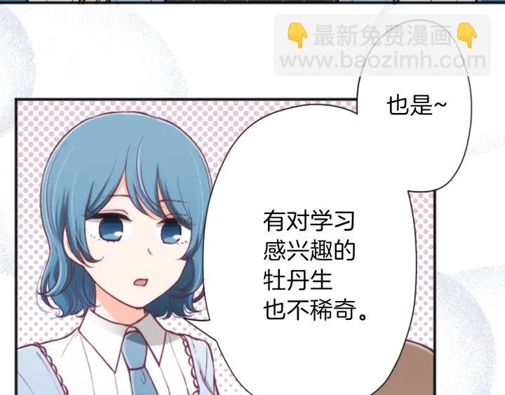 🍸公主的世界不需要王子 第133话 学习小组 第23页
