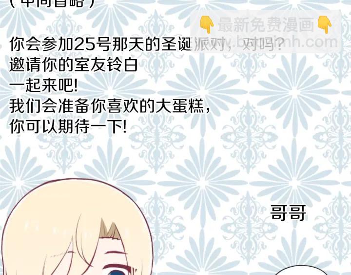 🍸公主的世界不需要王子 第135话 圣诞派对 第12页