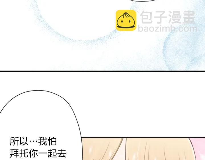 🍸公主的世界不需要王子 第135话 圣诞派对 第17页