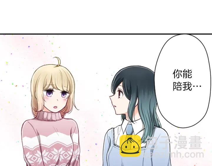 🍸公主的世界不需要王子 第135话 圣诞派对 第3页