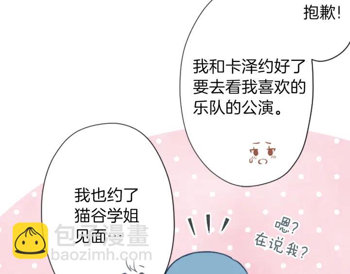 🍸公主的世界不需要王子 第135话 圣诞派对 第46页