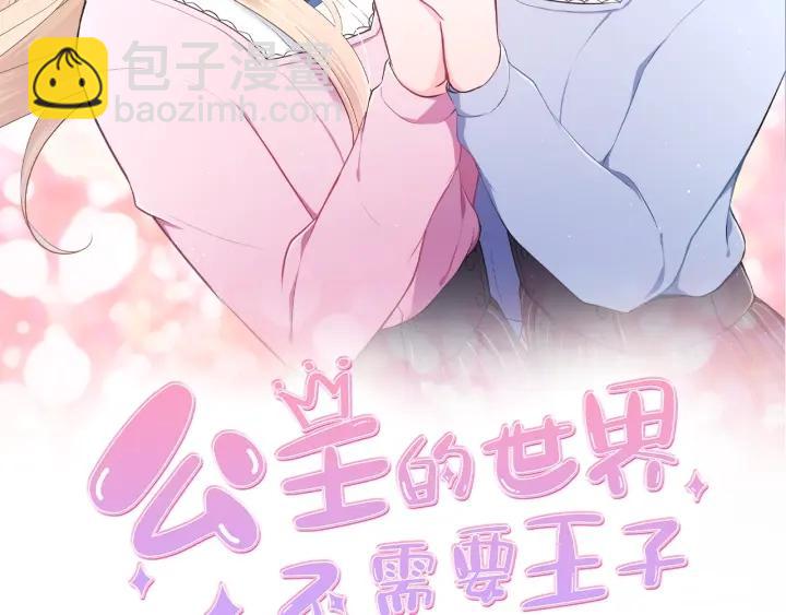 🍸公主的世界不需要王子 第135话 圣诞派对 第9页