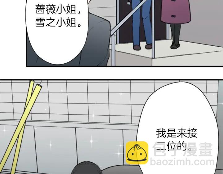 🍸公主的世界不需要王子 第137话 蔷薇的家人 第21页