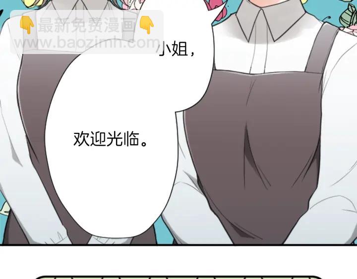 🍸公主的世界不需要王子 第137话 蔷薇的家人 第35页
