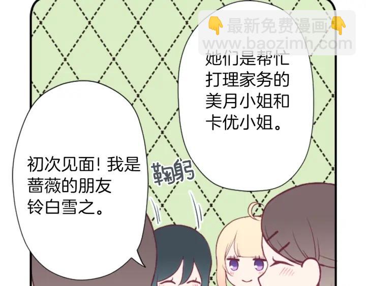 🍸公主的世界不需要王子 第137话 蔷薇的家人 第36页