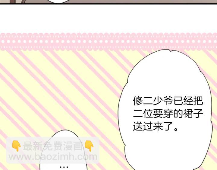 🍸公主的世界不需要王子 第137话 蔷薇的家人 第39页