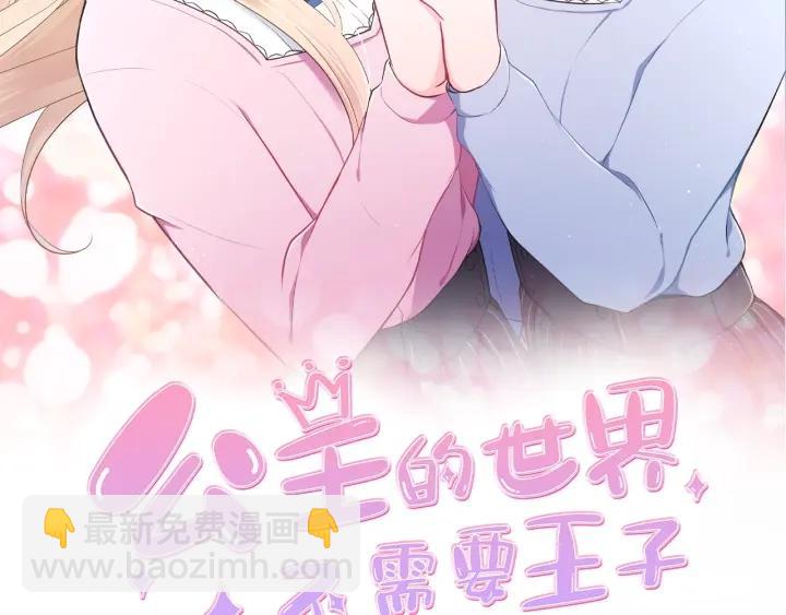 🍸公主的世界不需要王子 第139话 合奏 第10页