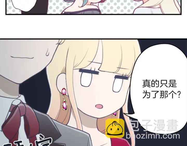 🍸公主的世界不需要王子 第139话 合奏 第19页