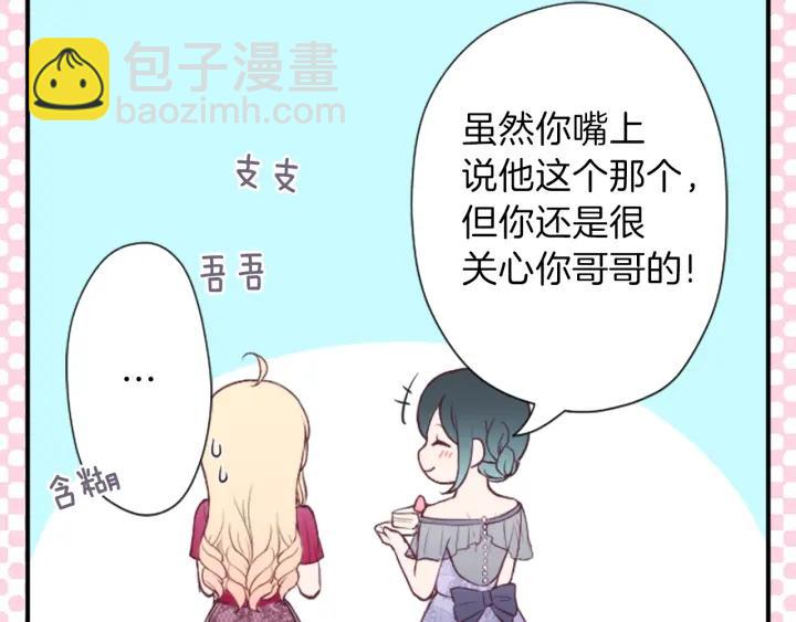 🍸公主的世界不需要王子 第139话 合奏 第47页