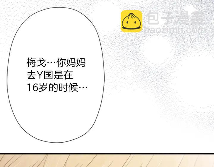 🍸公主的世界不需要王子 第141话 那就去吧 第11页