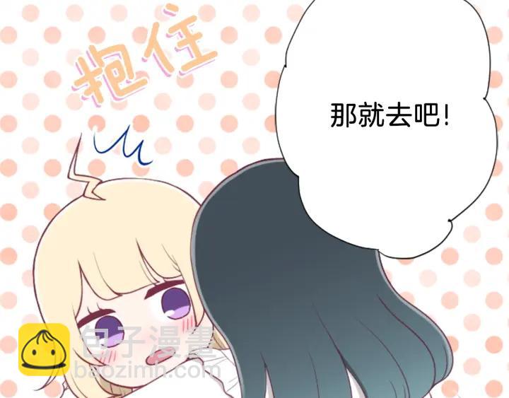 🍸公主的世界不需要王子 第141话 那就去吧 第40页